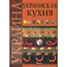 Украинская кухня рус
