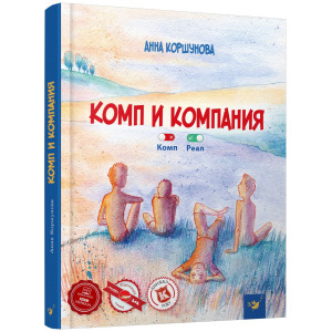 Комп и компания Комп и компания