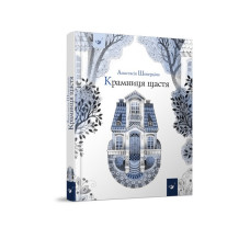 Крамниця щастя