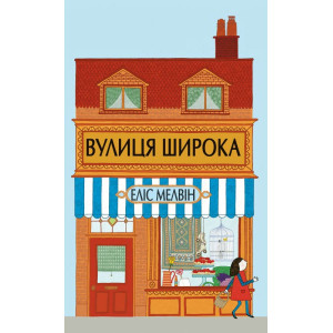 Вулиця Широка