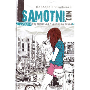 Samotni.com. Сучасна європейська підліткова книга Samotni.com. Сучасна європейська підліткова книга