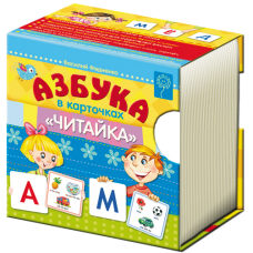 Азбука-читайка в карточках рус