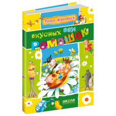 Вкусных вам ромашек рус
