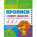 Каліграфічні прописи. Синя графічна сітка (українською мовою)
