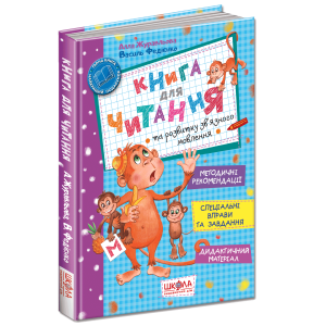 Книга для чтения укр Книга для чтения укр
