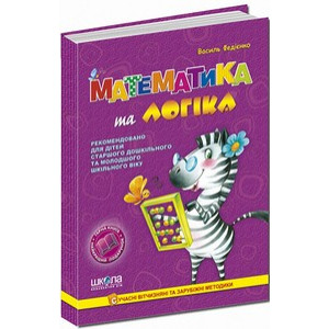 Математика и логика укр голуб