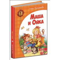 Маша и Ойка рус Маша и Ойка рус