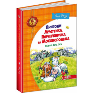 Прикл-я Муфты и пол-ботинка 3 укр Волчья