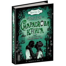 Смарагдова книга