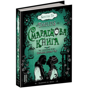Смарагдова книга