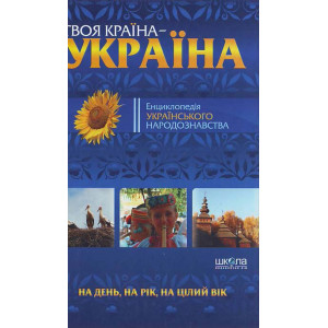 Твоя країна Україна мал