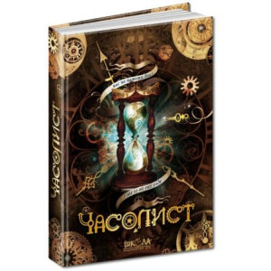 Часолист. Часовая анкета укр