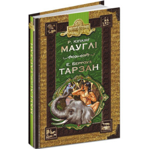 Маугли, Тарзан