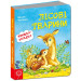 Лісові тварини. Книжка із загадкою