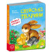 Свійські тварини. Книжка із загадкою