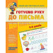 Готуємо руку до письма. Високий рівень (5-6 років)