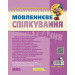 Мовленнєве спілкування. Високий рівень (5-6 років) Мовленнєве спілкування. Високий рівень (5-6 років)