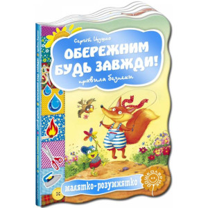 Правила безопасности ук