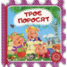 Троє поросят (пазл)