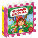 Червона шапочка (пазл)