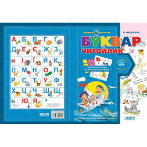 Букварь-читайлик укр