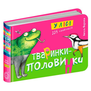 Тваринки - половинки. У лісі Тваринки - половинки. У лісі