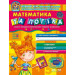 Математика та логіка (дітям від 5 років)
