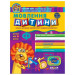 Мовлення дитини (дітям від 4 років)