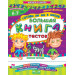 КДШ.Готовы ли мы к школе рус (тесты)5-7