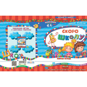 КДШ.Скоро в школу РУС (4-6 РОКІВ) КДШ.Скоро в школу РУС (4-6 РОКІВ)