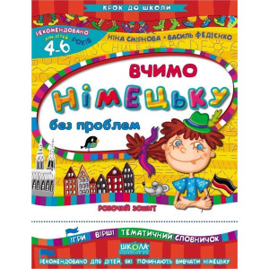КДШ.Учим немецкий без проблем укр КДШ.Учим немецкий без проблем укр