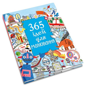 365 идей для рисования укр