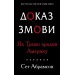 Доказ змови. Як Трамп зрадив Америку