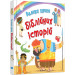 Велика книга біблійних історій