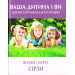Ваша дитина і ви. Здорове харчування для всієї родини. Країна Мрій