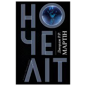 Ночеліт