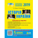 ЗНО 2019: Комплексне видання Історія України+QR-коди