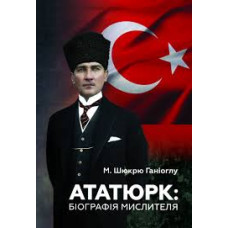 Ататюрк. Біографія мислителя