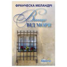 Вище від моря