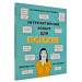 Інтерактивний зошит для психів