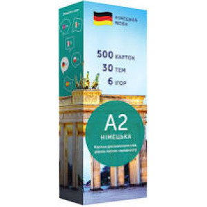 Картки для вивчення слів, рівень нижче середнього. А2. Німецька (500)