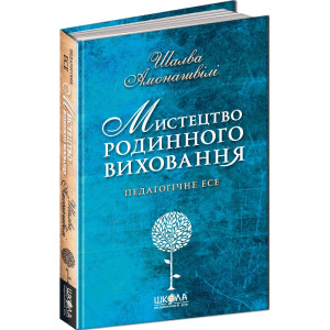 Мистецтво родинного виховання