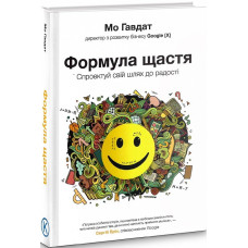 Формула щастя: спроектуй свій шлях до радості