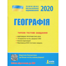 ЗНО 2020. Географія. Типові тестові завдання (Укр) Літера Л1054У (9789669450548) (314497)