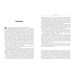 Нон-фікшн: #PROScience. Велика картина (Укр) Ранок ФБ722036У (9786170950352) (316130) Нон-фікшн: #PROScience. Велика картина (Укр) Ранок ФБ722036У (9786170950352) (316130)