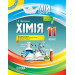 Хімія. 11 клас. Мій конспект (Укр) Основа ПХМ008 (9786170036605) (314783)