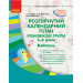 Розгорнутий календарний план. Різновікові групи (4–6 років). Квітень. Серія «Сучасна дошкільна освіт