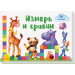 Книга на картоні Віконечка для мого сонечка: Виміряй і порівняй (Рос) Ранок А736004Р (9789667489946)