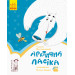 Книга Читальня. Арктична пасіка. Рівень 1 (Укр) Ранок С786023У (9786170949394) (309667)