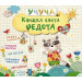 Книжка єнота Федота